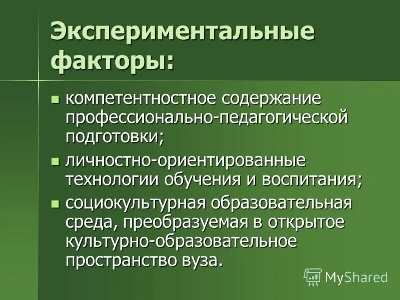 проблемы подготовки педагогов. пути совершенствования профессиональной деятельности учителя. содержание профессионально педагогической подготовки. образование педагогов». понятие профессионализма.