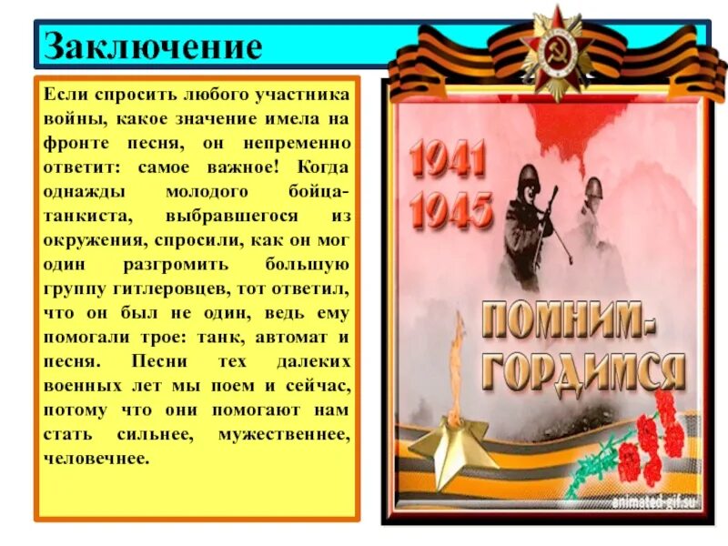 История песни о великой отечественной войне. Проект на тему военных лет. Музыкальные произведения о войне. Песни о войне.