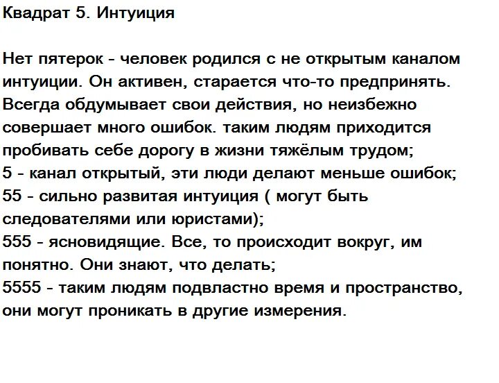 Пифагора по дате рождения. Квадрат Пифагора по дате рождения-расшифровка. Расшифровка квадрата Пифагора по дате. Нумерология квадрат Пифагора расшифровка. Квадрат Пифагора по Кононову по дате рождения.