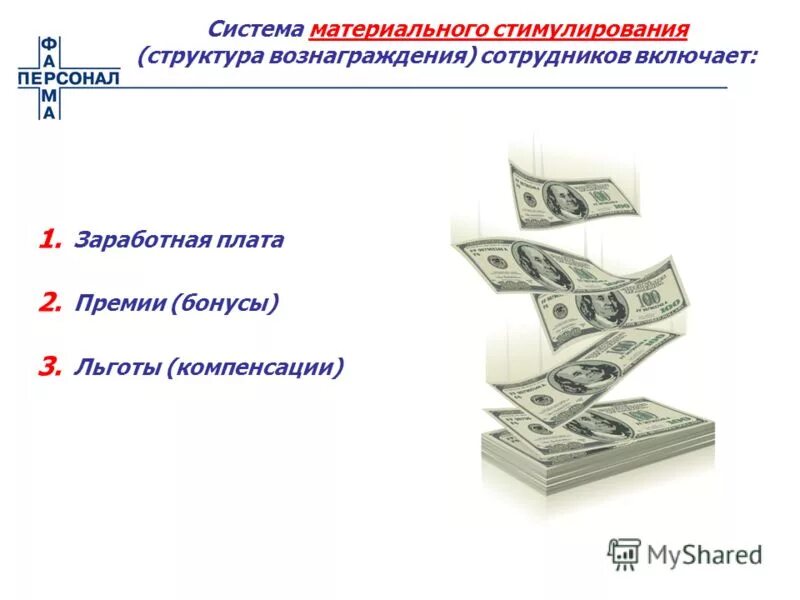 содержание мсфо. дополнительной заработной платы. вознаграждения работникам включают. вознаграждения работникам включают. вознаграждение сотрудников внешнее и внутреннее.