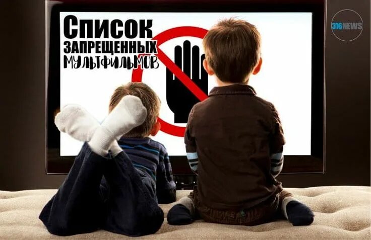 Список запрещенных мультфильмов. Список запрещенных мультфильмов