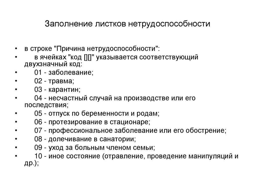 Диагноз 01.7 расшифровка. Коды причины выдачи листков нетрудоспособности. Код 12 в больничном листе перечень заболеваний расшифровка. Расшифровка болезней по кодам в больничном листе. Причины нетрудоспособности в листке нетрудоспособности.