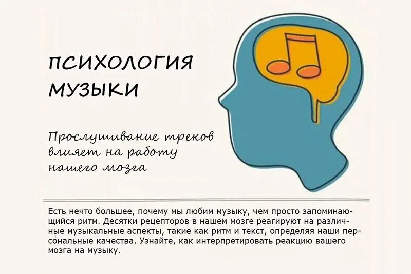 Музыкальное мышление. Музыка психология слушать. Музыкальная терапия рисунок. Музыка и психика. Музыкотерапия на прозрачном фоне.