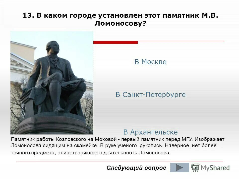 вопросы про памятники