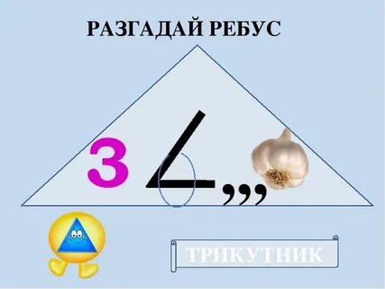 Буква в квадрате в ребусе