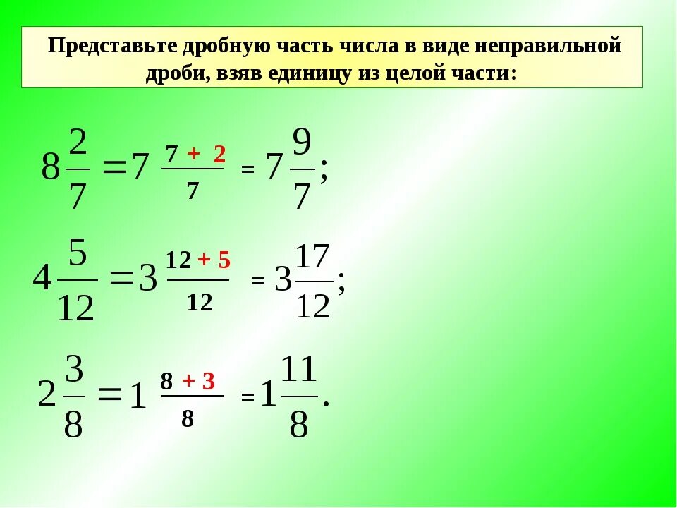 Дроби. Дроби смешанные числа. Вычитание дроби из смешанного числа. Число в виде неправильной дроби. Шесть дробь четыре