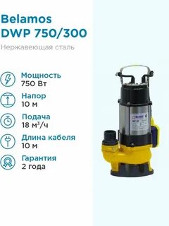 Беламос dwp