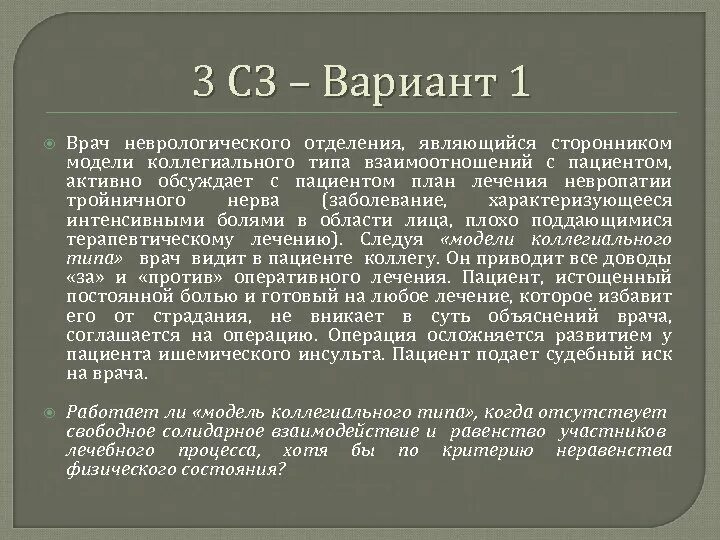 Ситуационные задачи пиелонефрит. Задачи неврологического отделения. Модель коллегиального типа врача. «Коллегиальную модель» (Калувэ Маркс и Петри)..