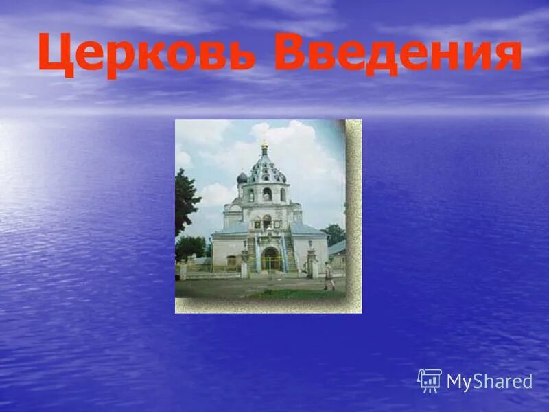 храмы брянска доклад. описание храма. русская православная церковь в 16 веке 7 класс. тема приход. церковь илии пророка краснодар.