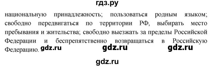 Гражданин россии презентация 7 класс обществознание боголюбов