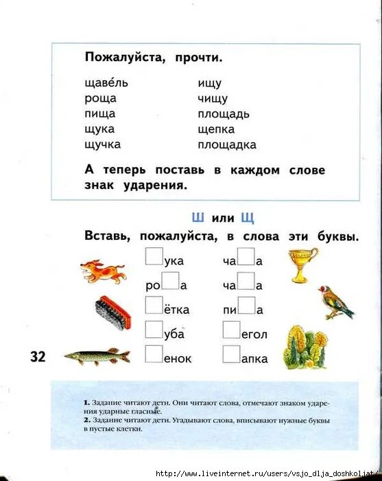 Сравни слова в парах. Чтение для дошкольников Журова. Схема слова щука. Щучка звуковая схема. Звуковая схема слова щука.