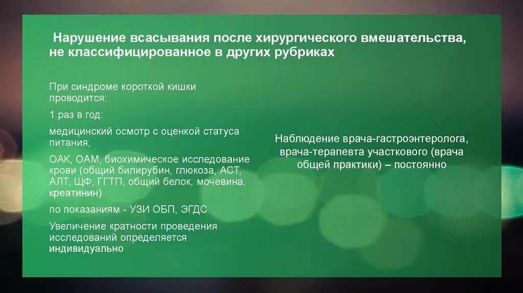 Нарушение 2 категории. Бойцов презентация диспансерное наблюдение. Что значит не классифицированная в других рубриках. Люди с нарушением абсорбции. Поражения грудных Корешков, не классифицированные в других рубриках.