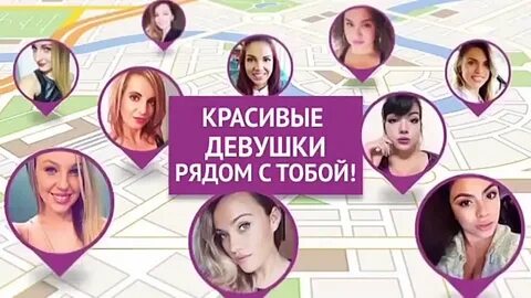 Познакомимся девушка рядом со мной