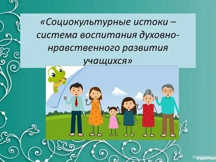 Социальная культура детей