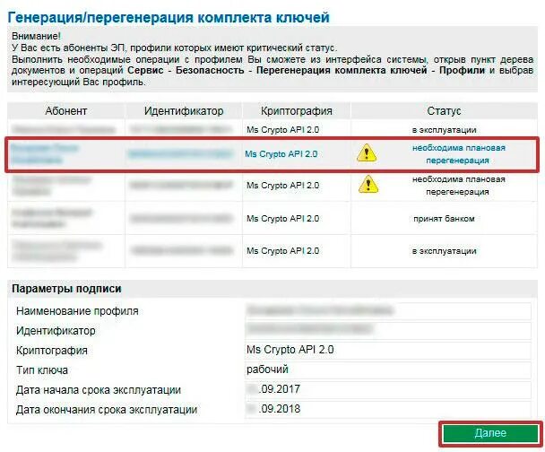 Ошибка при импортировании ключа россельхозбанк. Перегенерация ключей россельхозбанк. генерация/перегенерация комплекта ключей. перегенерация ключей что это такое. серийный номер ключа россельхозбанк.