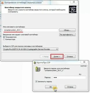 Как скопировать закрытый контейнер на флешку