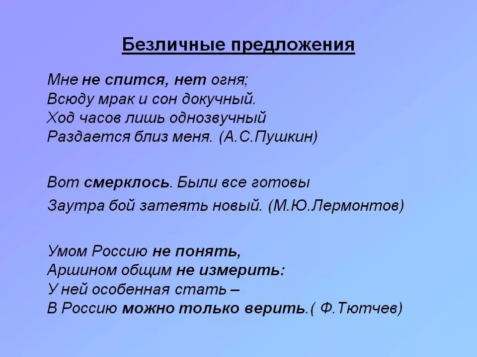 Предложи пример. Безличноеъ предложения. ьез личные предложения. безличные предложения примеры. безличноепредложения примеры.