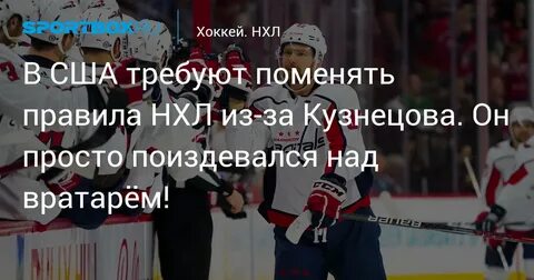Правила нхл