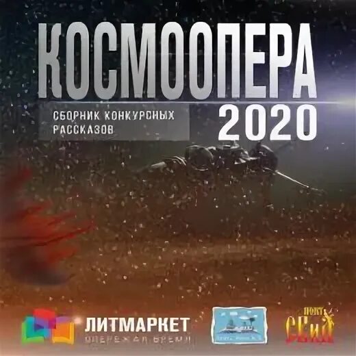 Читать ариэлла. Космоопера. "пожар сиболы". Космоопера аудиокнига. Космоопера аудиокнига.