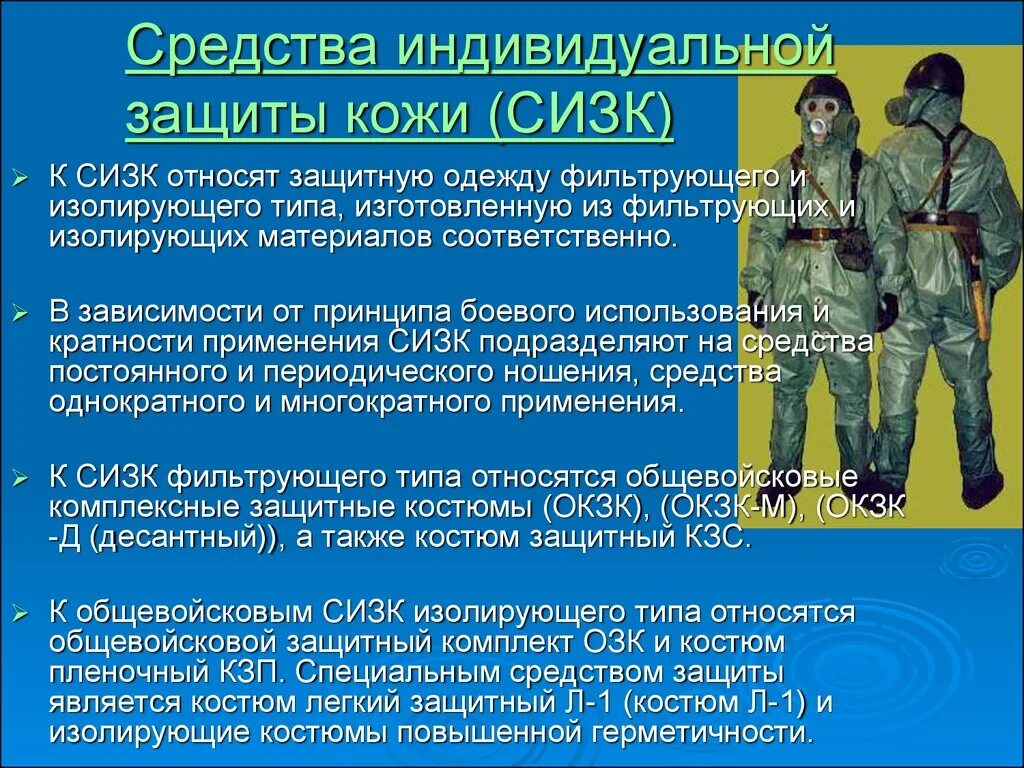 Что из перечисленного является сиз. Что относится к средствам индивидуальной защиты кожи. что относится к изолирующим средствам защиты кожи?. к изолирующим средствам индивидуальной защиты кожи относятся. средства индивидуальной защиты кожи (сизк).
