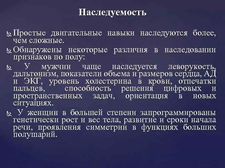 Наследуемость. Наследуемость признаков. Принципы спортивного отбора. Коэффициент наследуемости это в генетике. Тест двигательные способности