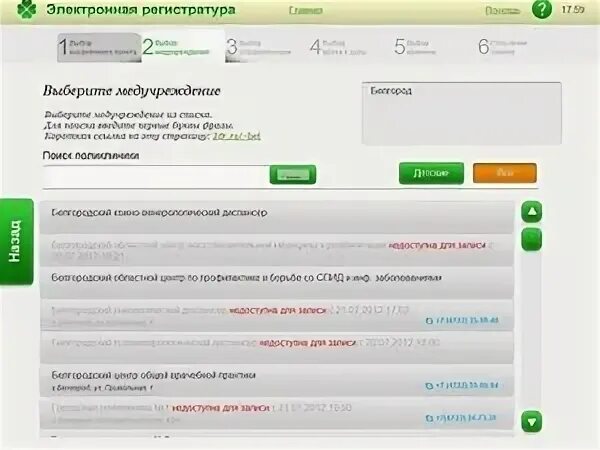 Запись в детскую поликлинику 4