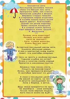 Прощаемся с летом стихи