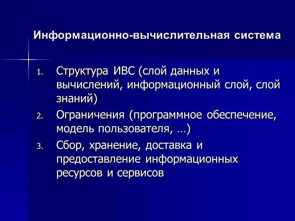 Вычислительные ис. Информационно-вычислительные системы. Структура информационно вычислительных систем. Вычислительные системы примеры. Информационно-вычислительные системы примеры.