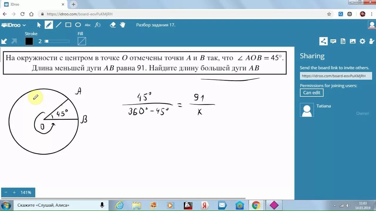 Idroo com board. IDROO. Дуга окружности ОГЭ. Как найти длину большей дуги окружности. Найдите длину меньшей дуги.