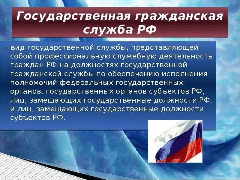 Дайте определение гражданской службы