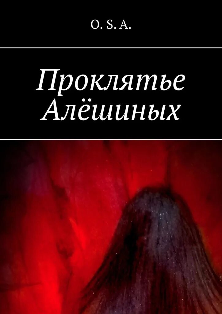 Книга проклятий. Проклятая книга. Книга наука и проклятья.