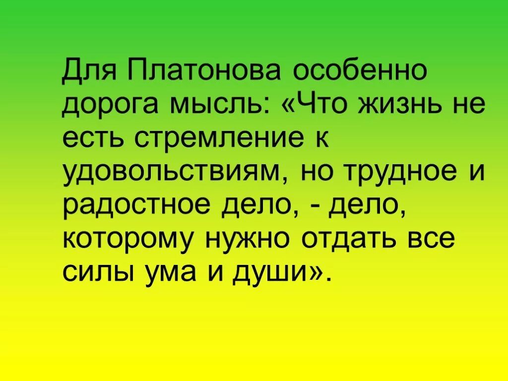 Цветок на земле Платонов. А Платонов цветок на земле 3 класс. Цветок на земле презентация 3 класс. Земля платонов краткое содержание