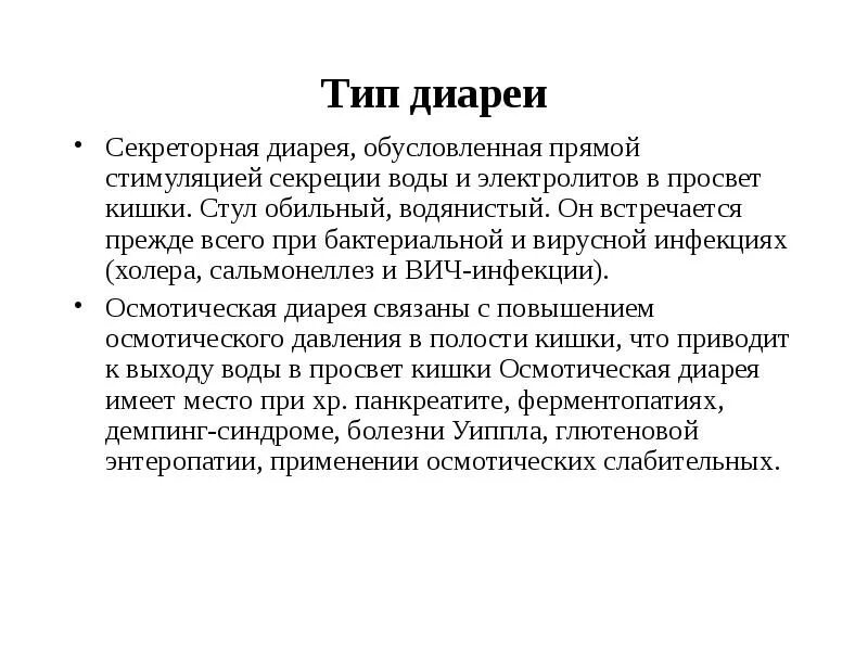 Диарея причины возникновения. Секреторный Тип диареи болезнь. Панкреатическая диарея. Сильная диарея что делать