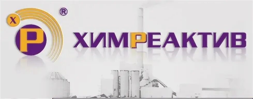 Химреактив кузбасская нижний новгород. Химические реагенты. Химреактив кузбасская нижний новгород. Этикетки на реактивы. Химреактив нижний.
