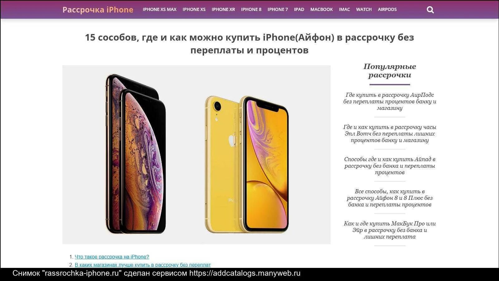 Айфон в рассрочку. Iphone в рассрочку без переплат. Айфон в рассрочку без переплаты. Айфон 11 в рассрочку без переплаты. Айфон в рассрочку саратов