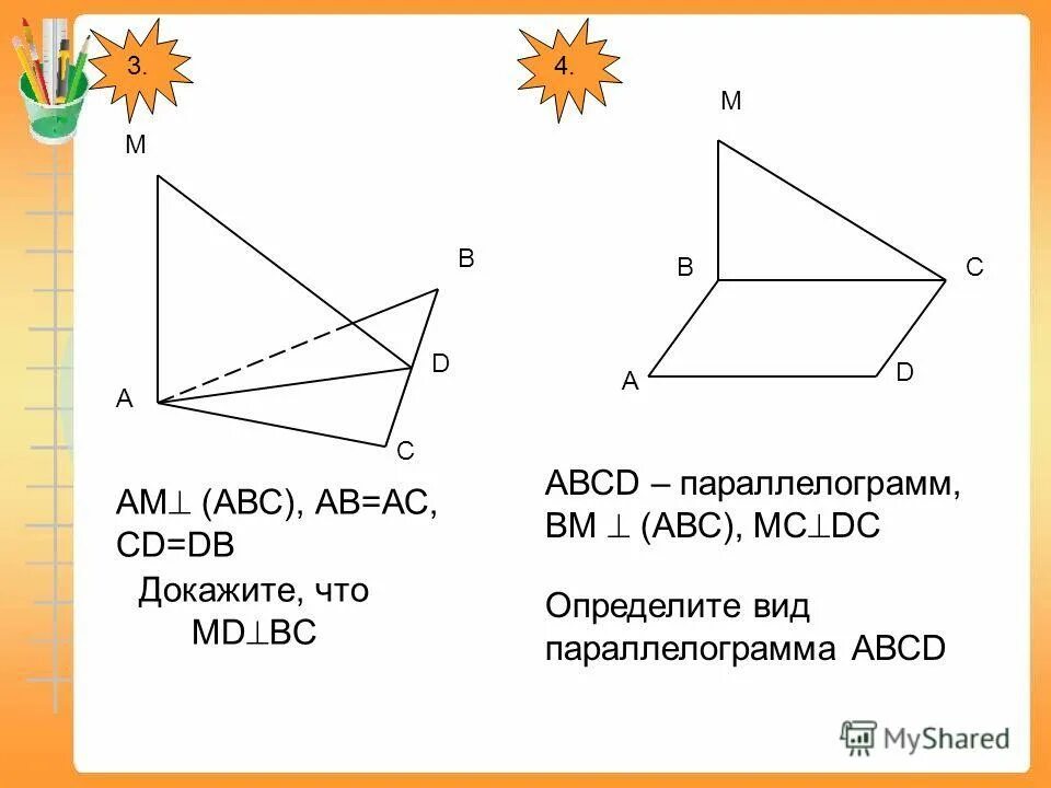 Abc 2 ab cd. ABCD параллелограмм BM перпендикулярна ABC MC. ABCD - прямоугольник. BM перпендикулярна &. Теорема о трех перпендикулярах. Доказать что DC перпендикулярна ABC.