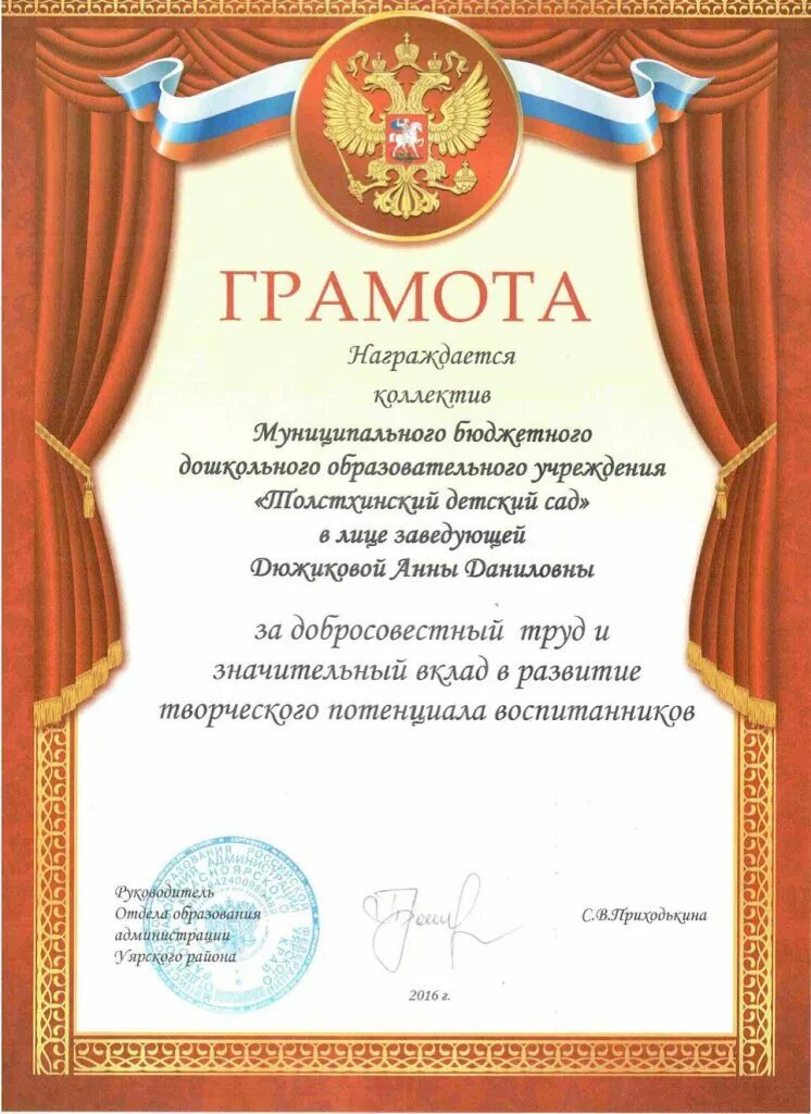 грамота воспитателю. грамота заведующему хозяйством. грамоты от заведующей. грамота заведующему доу. грамота заведующему доу.