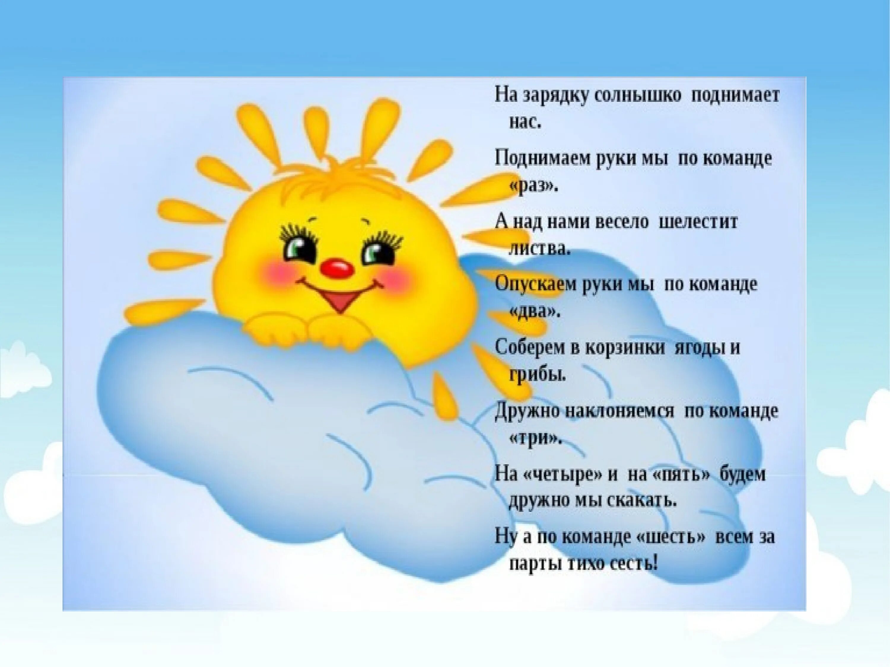 Утром солнышко встает в детский сад. Солнышко проснулось новый день на дворе. Занятие про солнышко в подготовительной группе. Солнышко и. "во дворе". Солнышко проснулось новый.