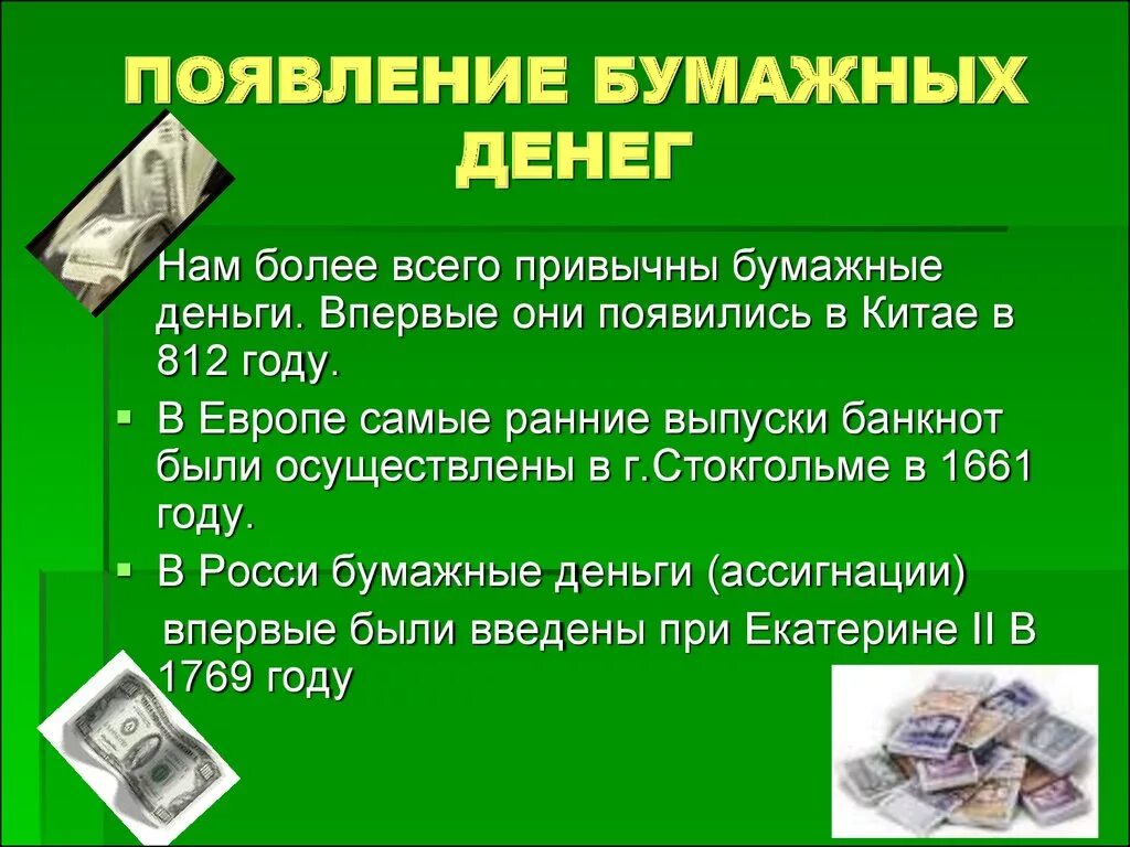 Доклад о деньгах. Деньги для презентации. Презентация на тему деньги. Проект на тему деньги. История создания денег кратко