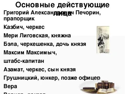 Гордость казбича