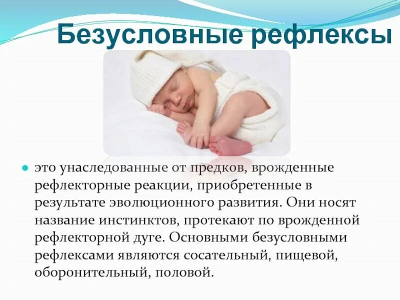 Хоботковый рефлекс у новорожденных. Основные рефлексы новорожденного. Безусловные рефлексы новорожденных. Врожденные рефлексы новорожденных. Сосательный рефлекс у детей