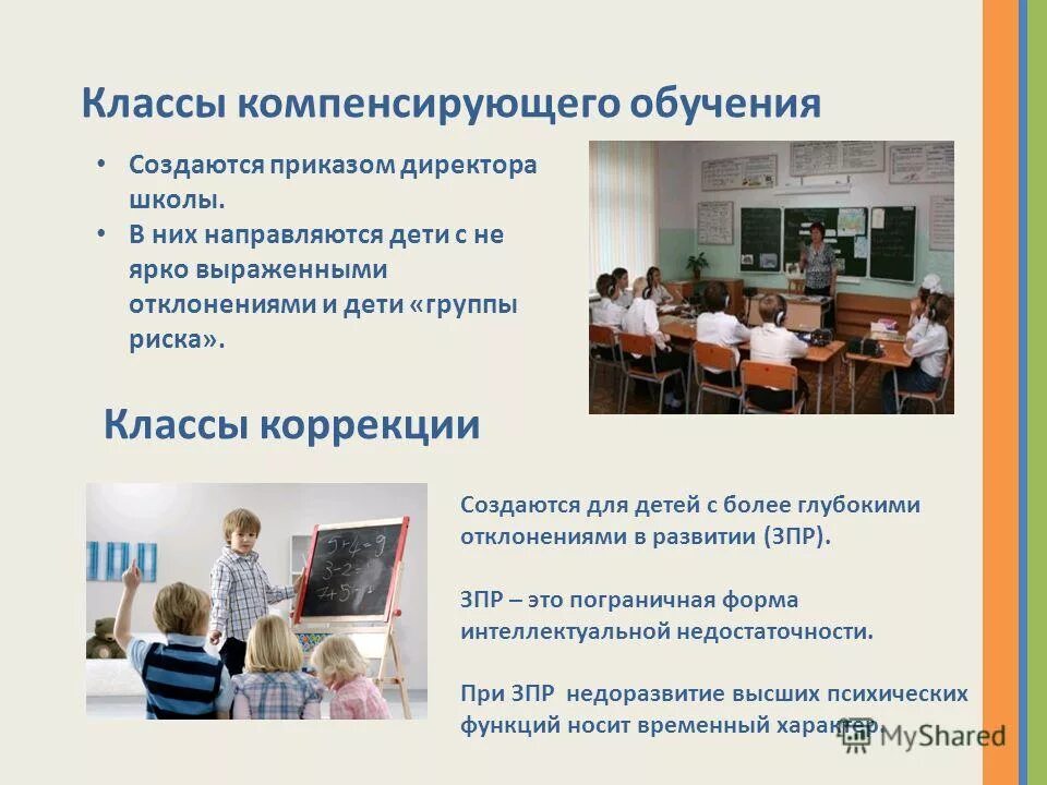 Коррекционный педагог в начальном образовании. Учитель коррекционных классов. Немецкие классы начальной школы 2019. Учитель начальных классов коррекционная педагогика. Особенности обучения в классах компенсирующего обучения.