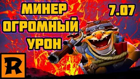 Мины течиса
