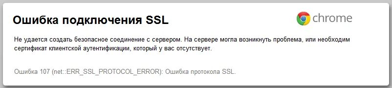 Ошибка подключения ssl. SSL сертификат ошибка. Ошибка соединения. Исправление ошибки подключение SSL.