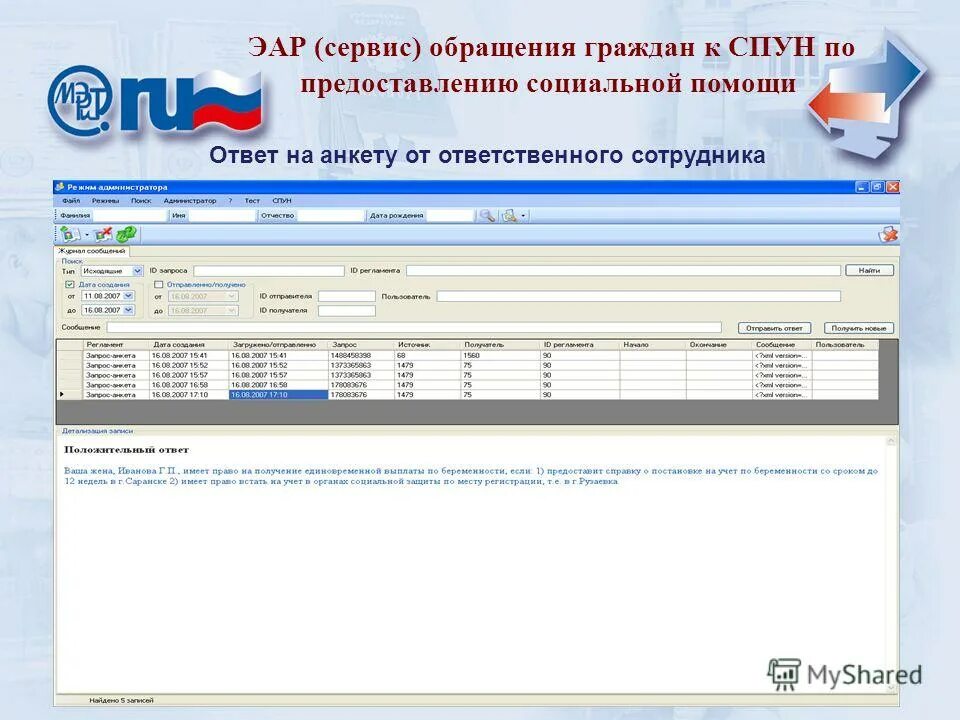 Учет населения программа. Учет населения программа
