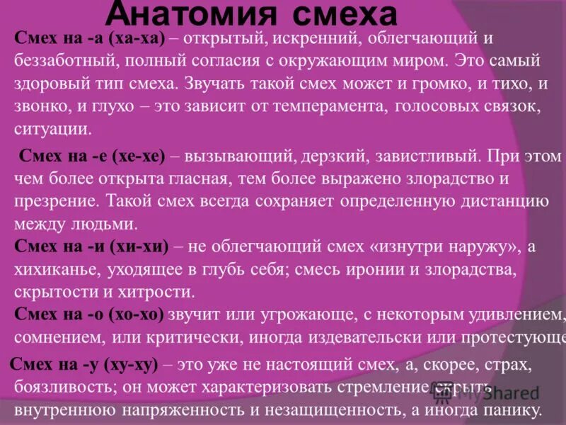 Какой бывает смех. Смех в литературе. Виды смеха. Каким бывает смех человека. Смех виды смеха.