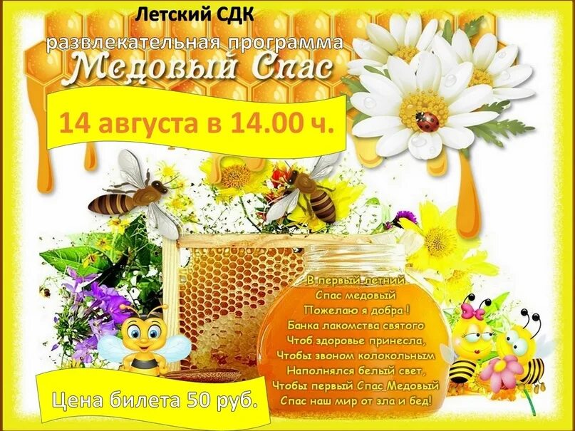 Медовый спас это маковей. Медовый спас. с медовым спасом поздравления. медовый спас 2025. медовый спас фото.