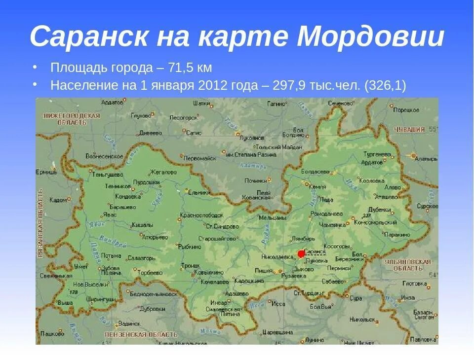 Где находится город саранск в какой области. Где город саранск. Мордовия саранск на карте россии. Мордовия республика столица на карте россии. Г саранск на карте россии.