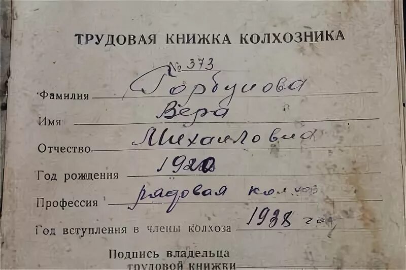 трудовая книжка колхозника