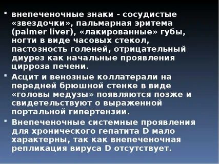 Внепеченочные признаки хронического гепатита тест